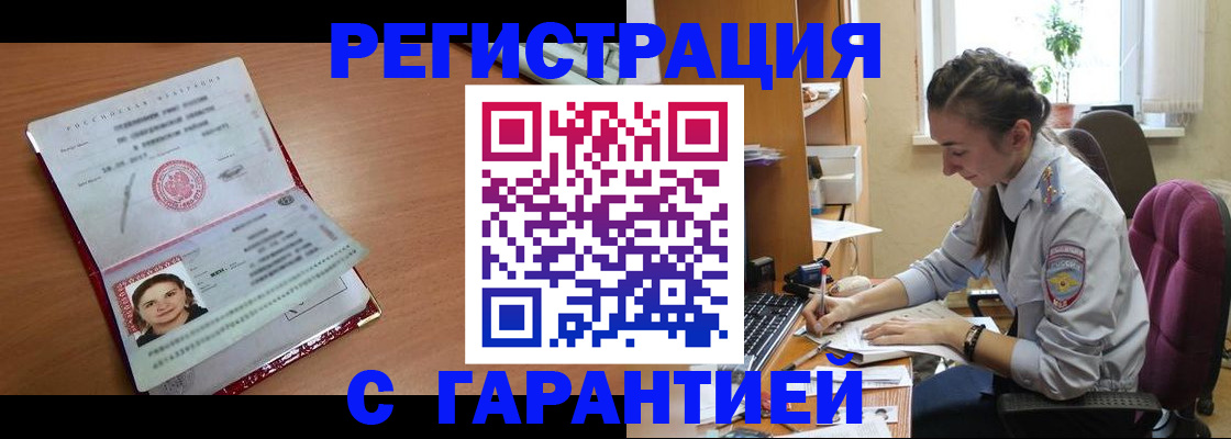 временная регистрация купить в Вязниках